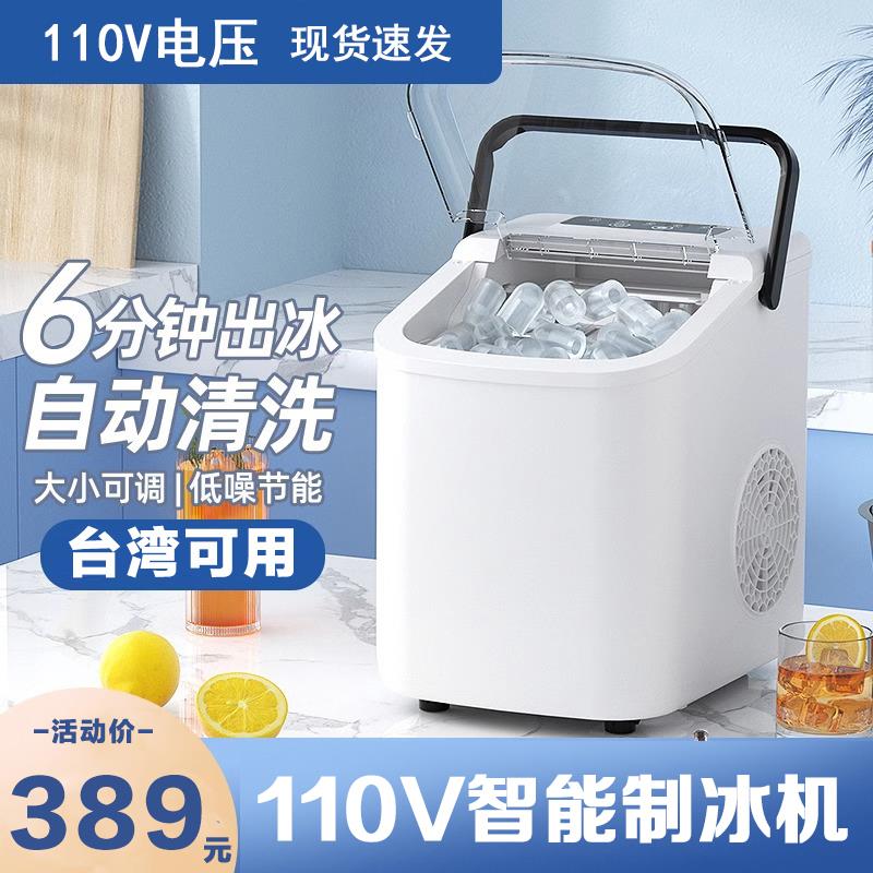 110V电压制冰机台湾家用15KG小型宿舍学生全自动小冰块圆冰制作机