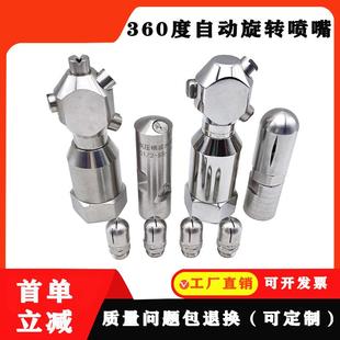 360度自动旋转喷嘴不锈钢扇形喷淋瓶罐槽罐内壁冲洗高压清洗喷头