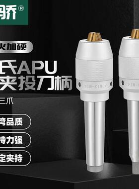 莫氏铣床一体式自紧式钻夹头加硬款MT2 3 4 5 APU13/16钻夹头刀柄