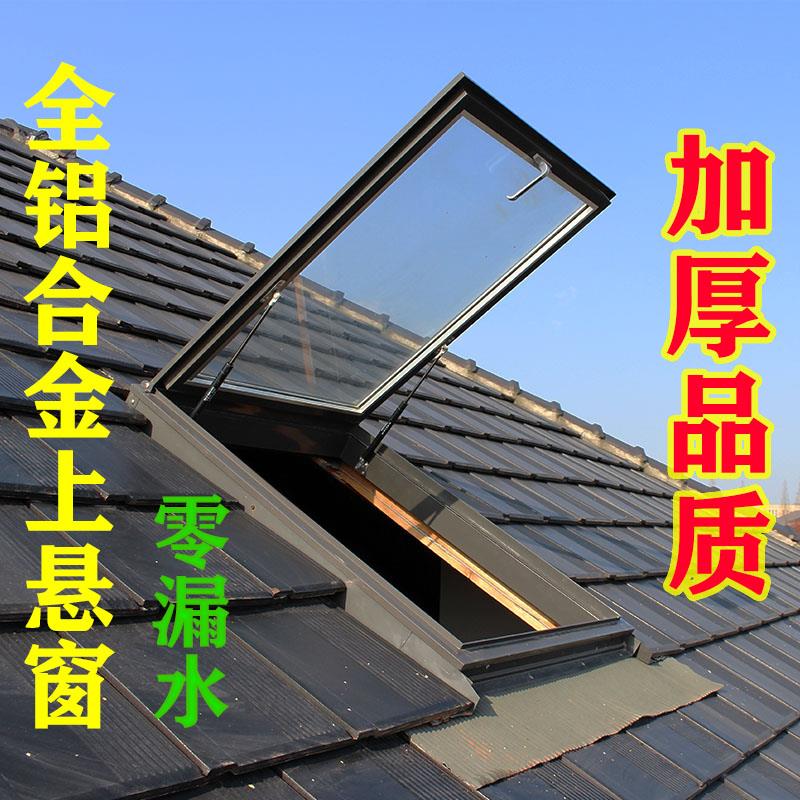包邮加厚铝合金斜屋顶天窗斜屋面阁楼阳光房手动玻璃天窗地下采光