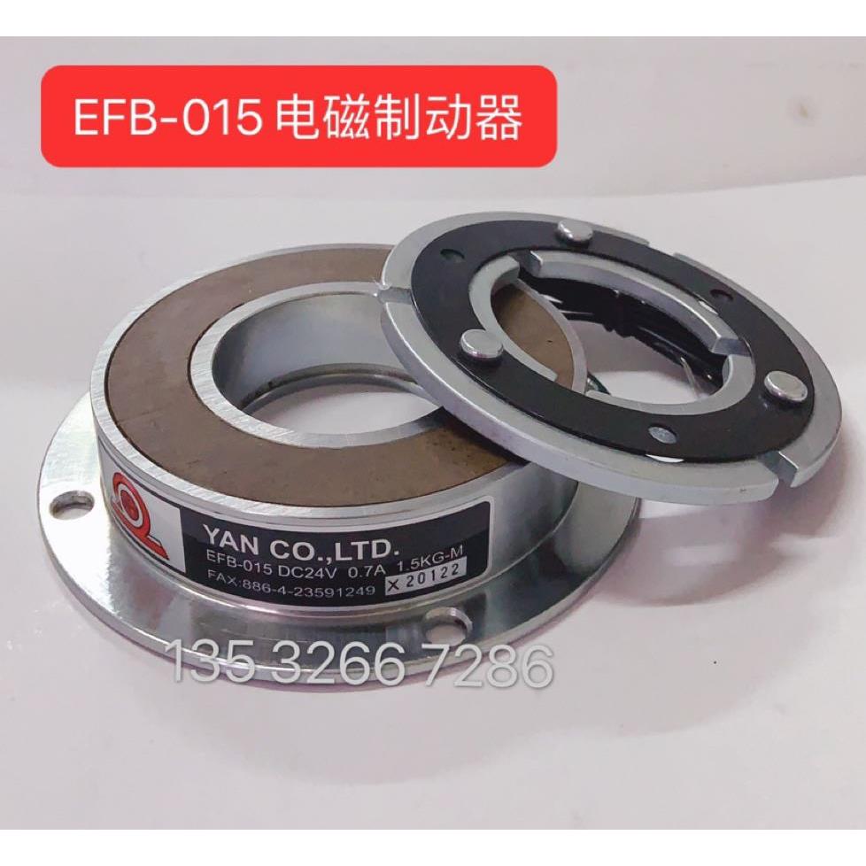 EFB-015电磁刹车器EFB-003打包机束带机EFB-006制动器研新正品