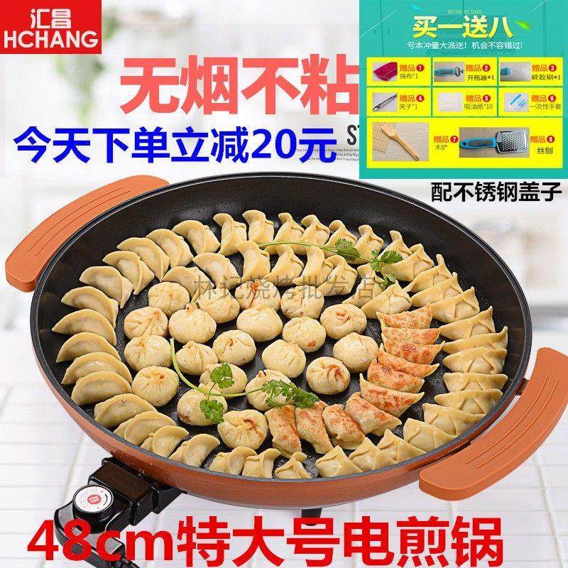 汇昌HG-T008电烤炉不粘摆摊烧烤水煎饺生煎包多功能料理锅烙饼锅