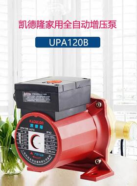 经典凯德隆水泵UPA120B新家用自动静音增压泵自来水热水器加压泵