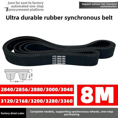 同步带Htd8M2832/2840/2856/2880/3000/3048/3120/3168/3200/3280