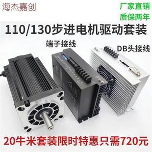 110/130步进电机套装驱动器马达混合式大功率大扭矩两相三相220V