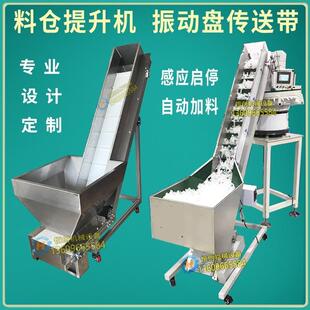 爬坡上料输送机振动盘自动上料提升机输送带料仓斗式提升机输送机