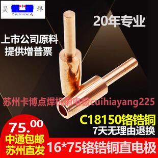 点焊机电极头电阻焊点焊头铬锆铜直电极16*75苏州实体店吴焊省成