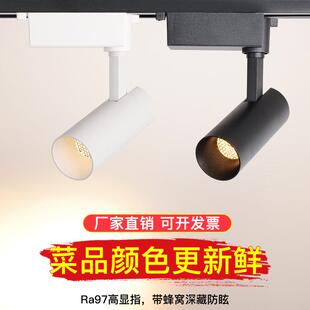 12W轨道灯15度2700K高显Ra97餐饮烤肉店酒吧餐桌聚光吸顶射灯12°
