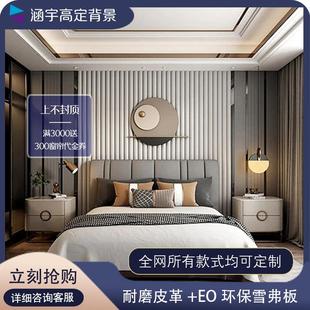 简约半圆柱客厅护墙板床头背景墙软包沙发2023现代轻奢硬包卧室