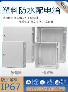可锁500*400*200工程塑料基础箱防水、防腐、耐酸控制箱Pvc电器箱