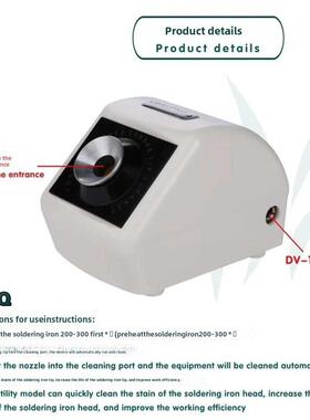 宜华200Q红外烙铁头清洗机喷嘴烙铁头自动除锡机清洗机自动传感器