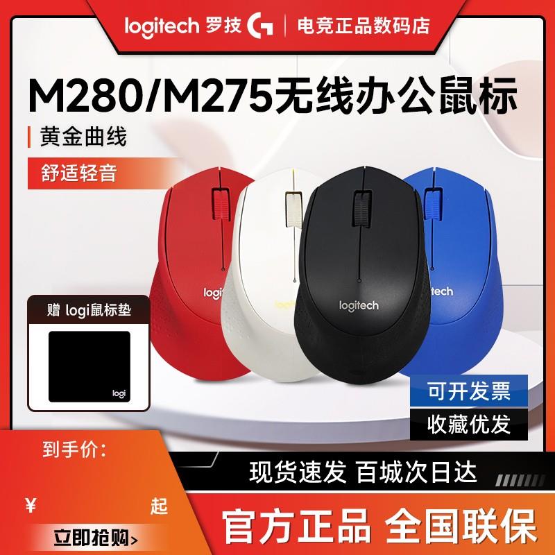 拆包罗技M280无线鼠标USB人体工学办公游戏M275台式笔记本外设