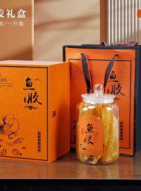 高档橙色鱼胶包装盒一斤装半斤装鱼胶罐子礼盒空盒花胶礼品盒
