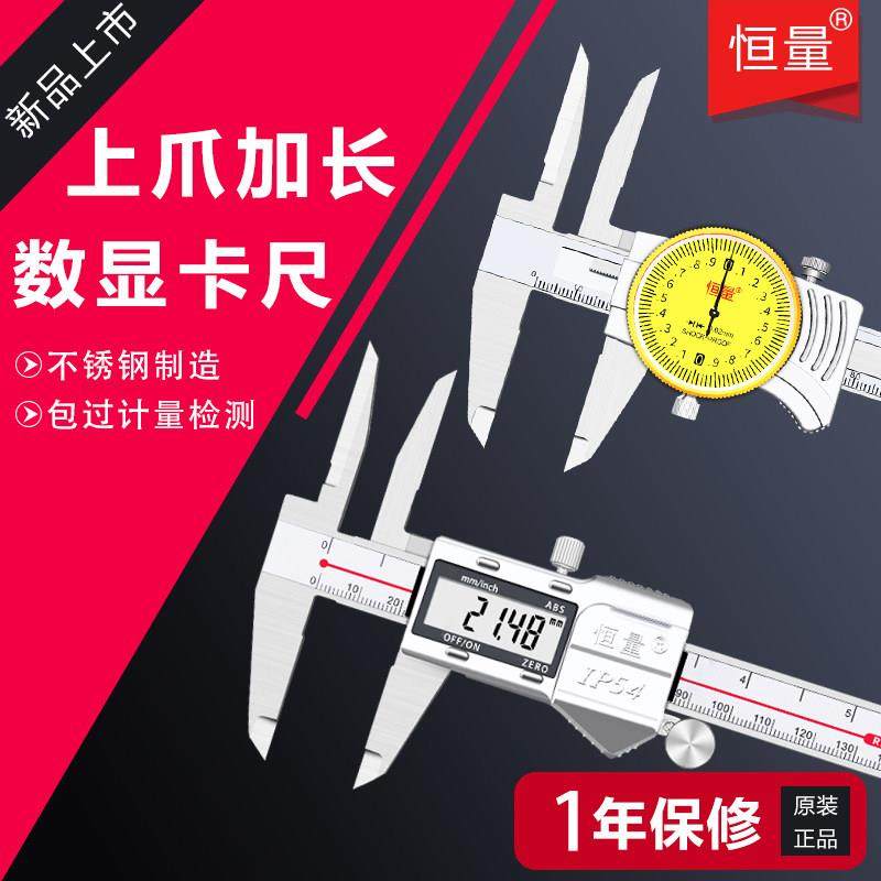 恒量上长爪数显游标卡尺0-150/200mm上爪加长内径深孔内孔测量