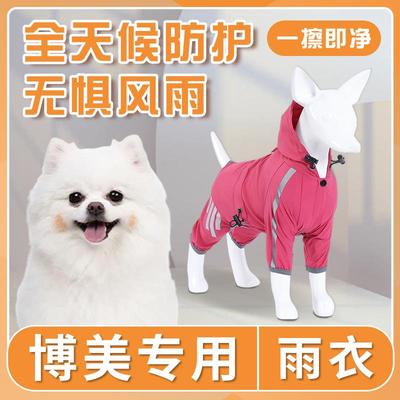 博美专用狗狗雨衣小型犬四脚防水全包雨披宠物雨天外出衣服可牵引