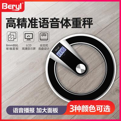 贝雅电子秤家用体重计精准圆形钢化玻璃减肥语音播报加大电池