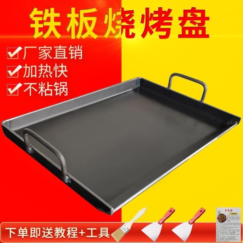 家庭用铁板烧家用燃气灶烧烤盘瓦斯炉专用烤盘大尺寸烤盘冷面豆腐
