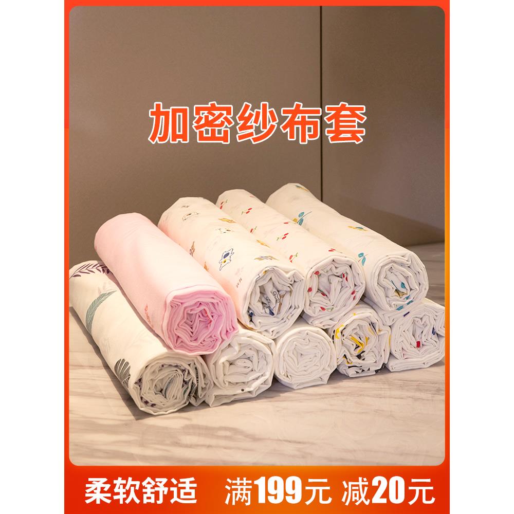 棉质彩色纱布套絮高密度被芯内胆套棉被保护套柔软透气