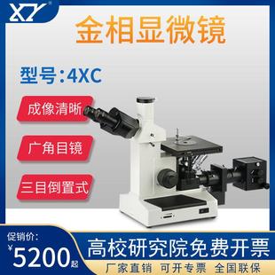 甬鹰金相显微镜4XC三目倒置4XB双目倒置金相组织分析仪器自动评级