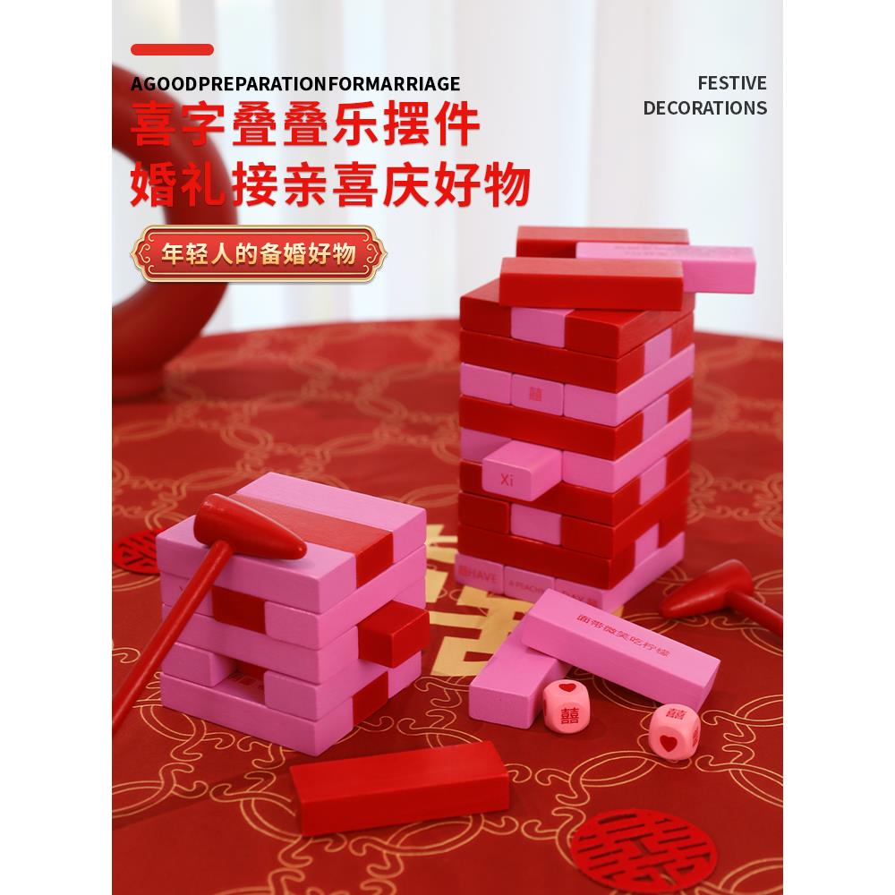 具叠叠乐创意结婚礼堵门整蛊新郎伴郎拦门用品大全接亲游戏拍照道