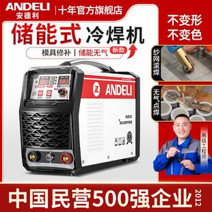 安德利精密冷焊机模具修补薄板不锈钢脉冲家用小220V激光氩弧焊机