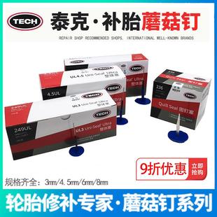 泰克补胎底片蘑菇钉补胎底片3 8mm钢针整体塞蘑菇钉钻头 包邮