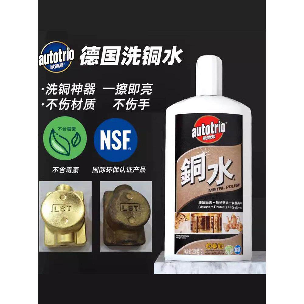 德国敖德苏铜水抛光铜膏除锈氧化绿清洗金属翻新抛光光亮剂铜水25
