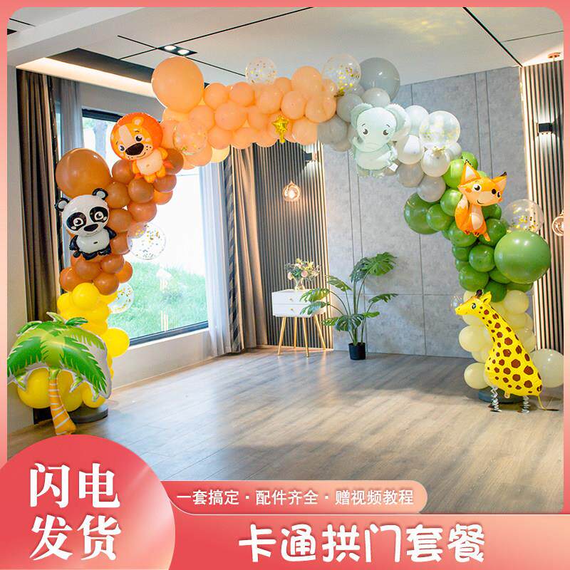 儿童周岁宴布置彩色气球拱门幼儿园学校开学商场生日派对卡通支架
