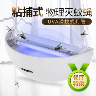 灭蝇灯餐厅商用静音杀虫灯工厂家用挂壁诱捕苍蝇灯器 灭蚊灯粘捕式