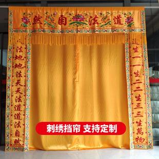 堂口装饰遮挡帘定制佛堂挂帘刺绣门帘佛道仙帘子佛帐龙门背景帘