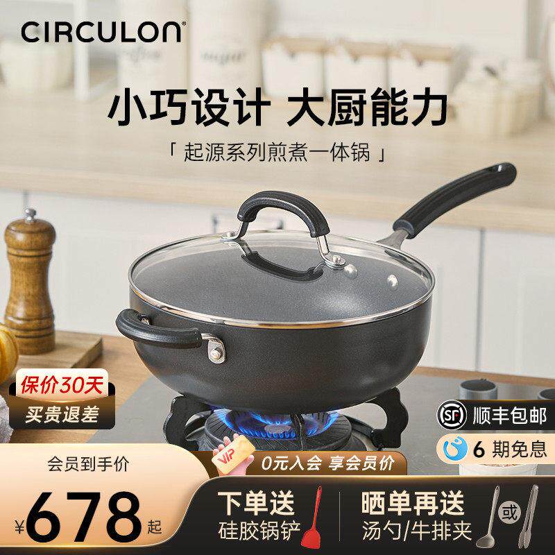 CIRCULON/圈圈锅加深炒锅深煎锅平底不沾锅瓦斯炉通用洗碗机可用