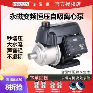 多级离心泵全屋酒店全自动静音增压泵 谱罗顿永磁变频不锈钢自吸式
