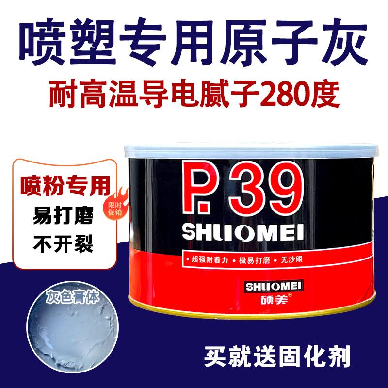 合金灰腻子300度耐高温导电金属钣金灰修补静电喷涂粉腻子膏快干