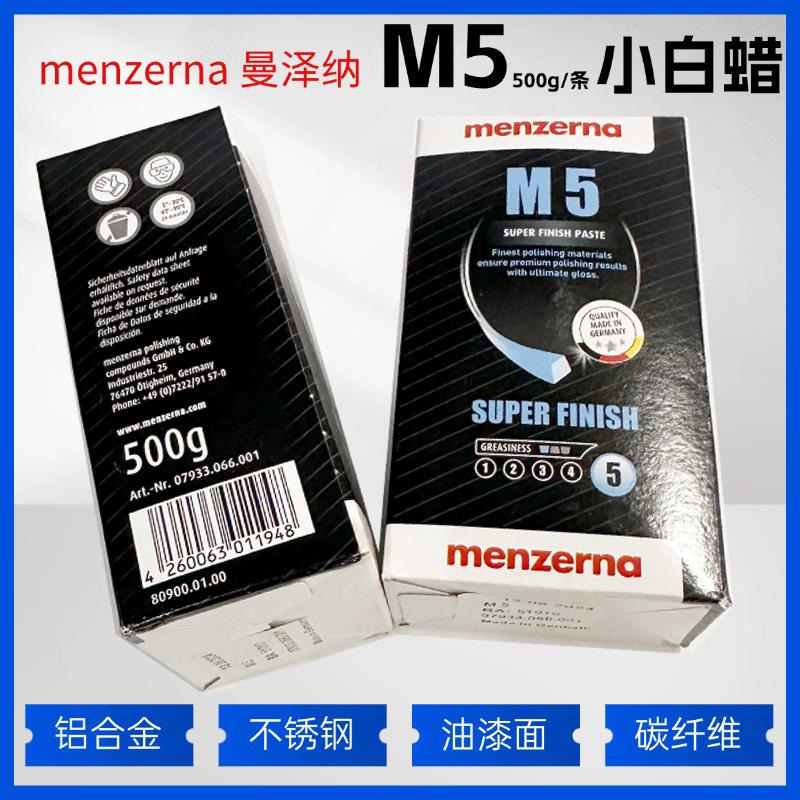 名仕抛光蜡德国进口曼泽纳白蜡M5精光蜡漆面树脂抛光蜡GW16黄蜡