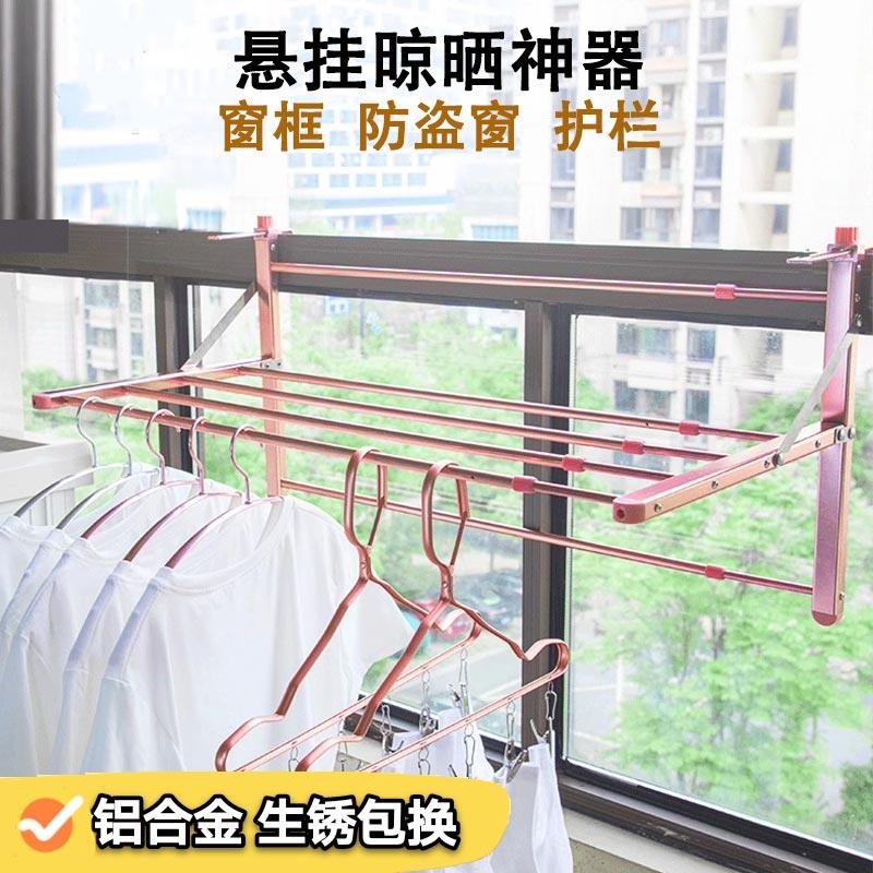 铝合金防盗窗外边护栏阳台挂窗晾衣架伸缩折叠晒鞋架悬挂式栏杆架