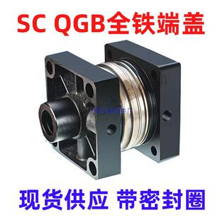 QGB铁盖子铁端盖气缸配件带密封圈气缸底座前盖后盖活塞配件