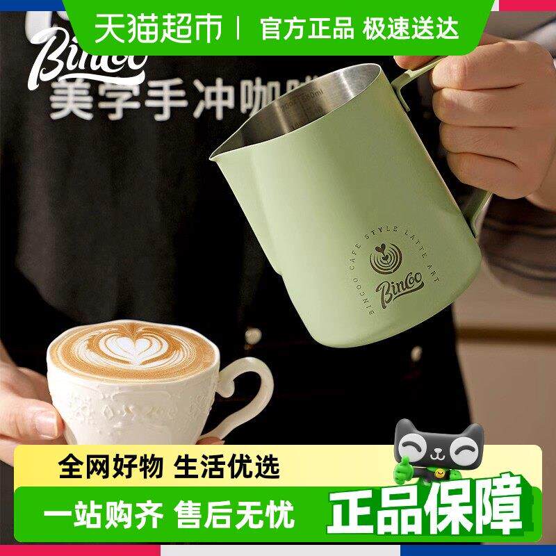 Bincoo拉花杯奶泡杯不锈钢打奶缸内刻度圆嘴咖啡奶缸专业压纹新手
