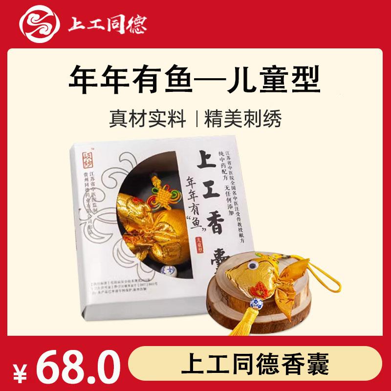 上工同德香囊随身香囊挂件用品中秋端午佳节
