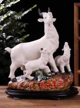 三阳开泰 生肖羊石湾公仔装饰品陶瓷工艺品动物摆件陶醉厂家直销