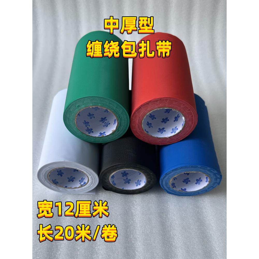 保温管扎管压延伸膜缠绕带加粗12cm Pvc彩色空调包扎大红蓝