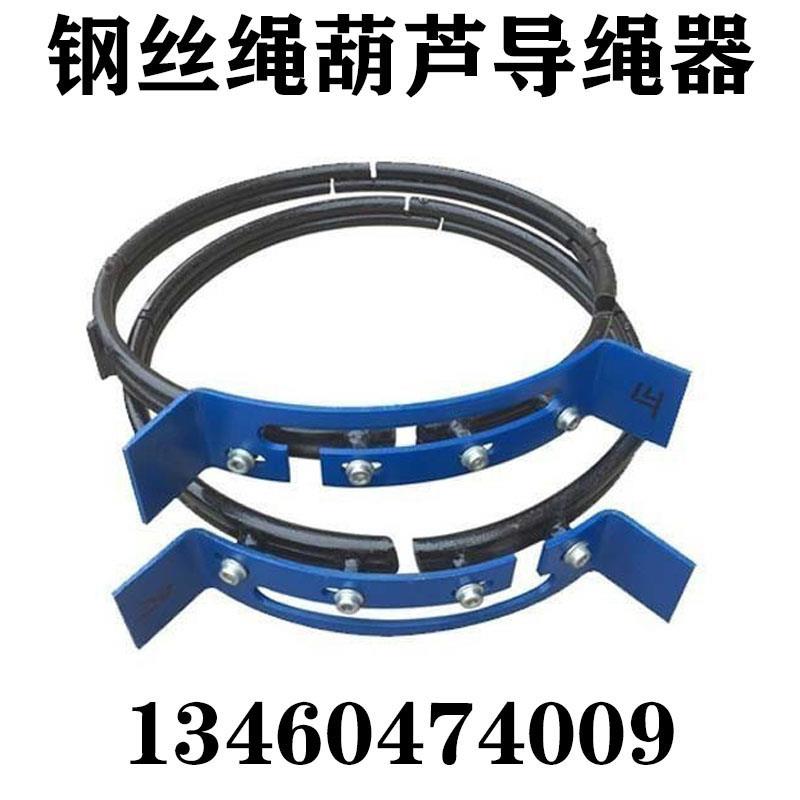 现货直销起重机龙门吊电动葫芦导绳器3T5吨钢筋/球墨/铸铁/排绳器
