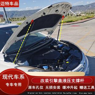 朗动改装 适用名图 悦动 瑞纳 引擎发动机盖后备箱液压支撑杆 领动