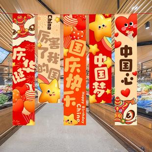 饰条幅店内活动氛围布置橱窗背景布拍照用幼儿园十一 公司国庆节装