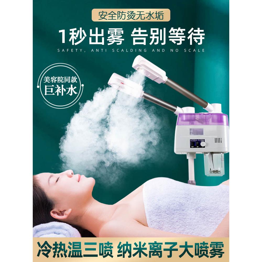 蒸脸器冷热喷雾机美容仪家用面部蒸汽热喷打开毛孔美容院专用补水