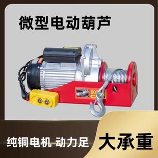 修吊机0.5吨纯铜电葫芦电机钢丝绳微型起重机 家用电动葫芦220V装