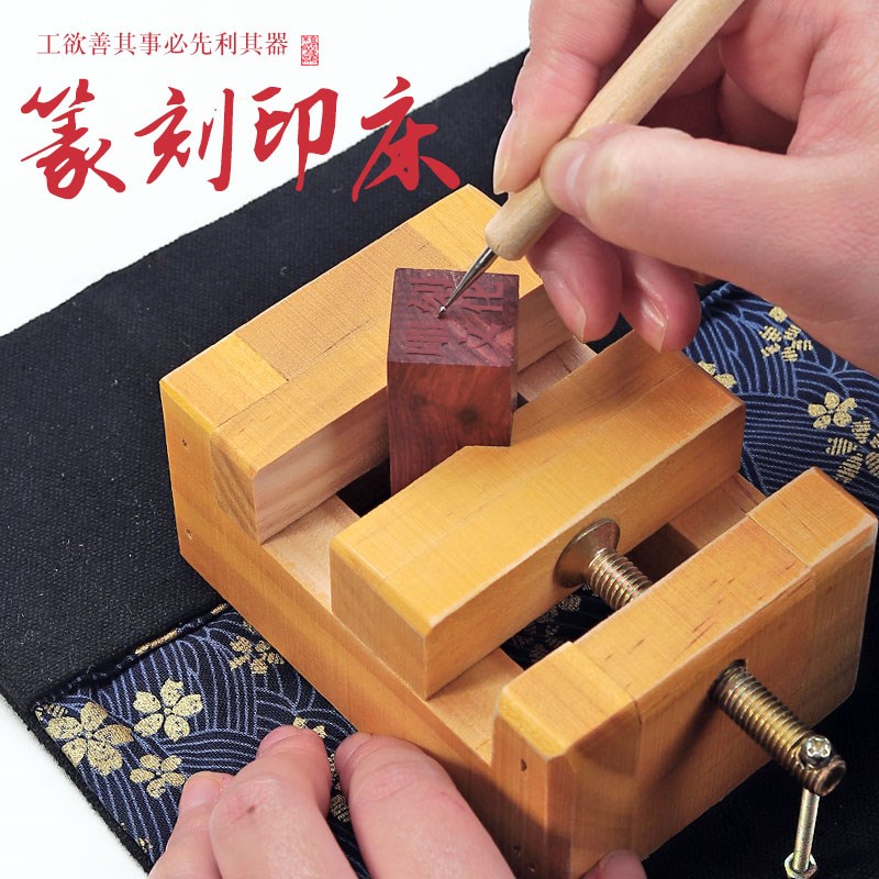 印床篆刻工具套装刻床p旋转底座纂刻木印床篆刻台固定器刻印刻台