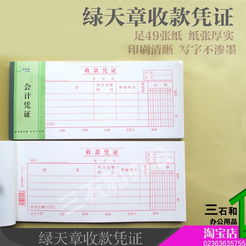 天章费用报销费单l领借款申请单出差旅付款收款记转账凭证财务凭