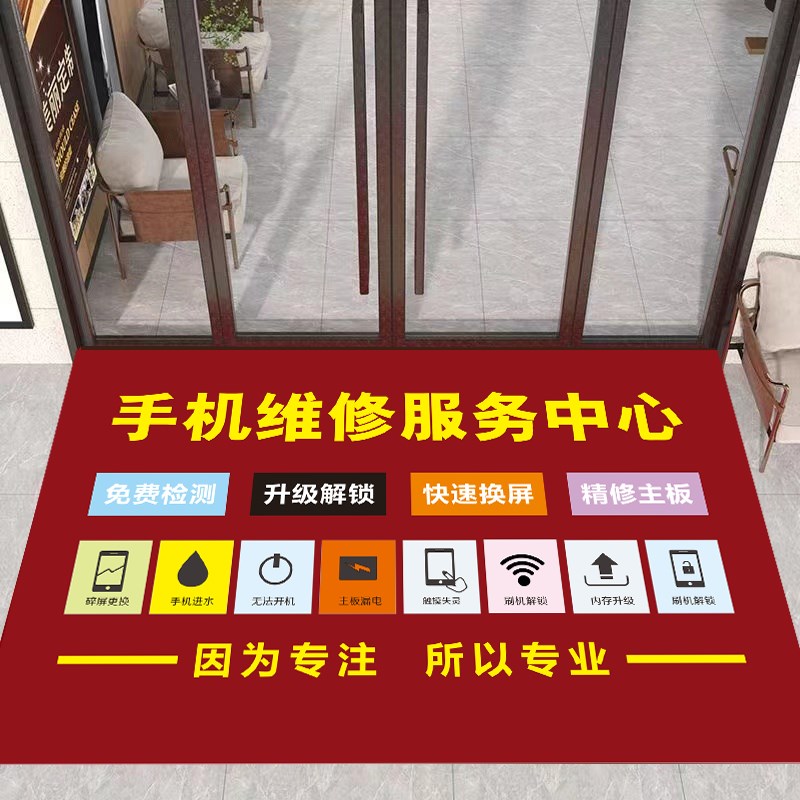 手机维修中心地毯手m机卖场进门厅口地垫维修广告店铺垫装饰可水