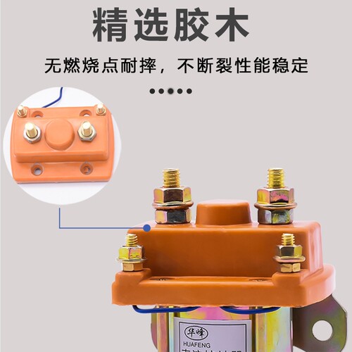 电动三轮车150A直流接触器12V48VE60V72V拉坯车用继电接触器断路