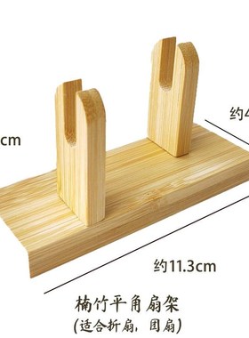 团扇扇架折扇原竹实木摆件扇子配C件可拆卸调节扇托扇子底座展示